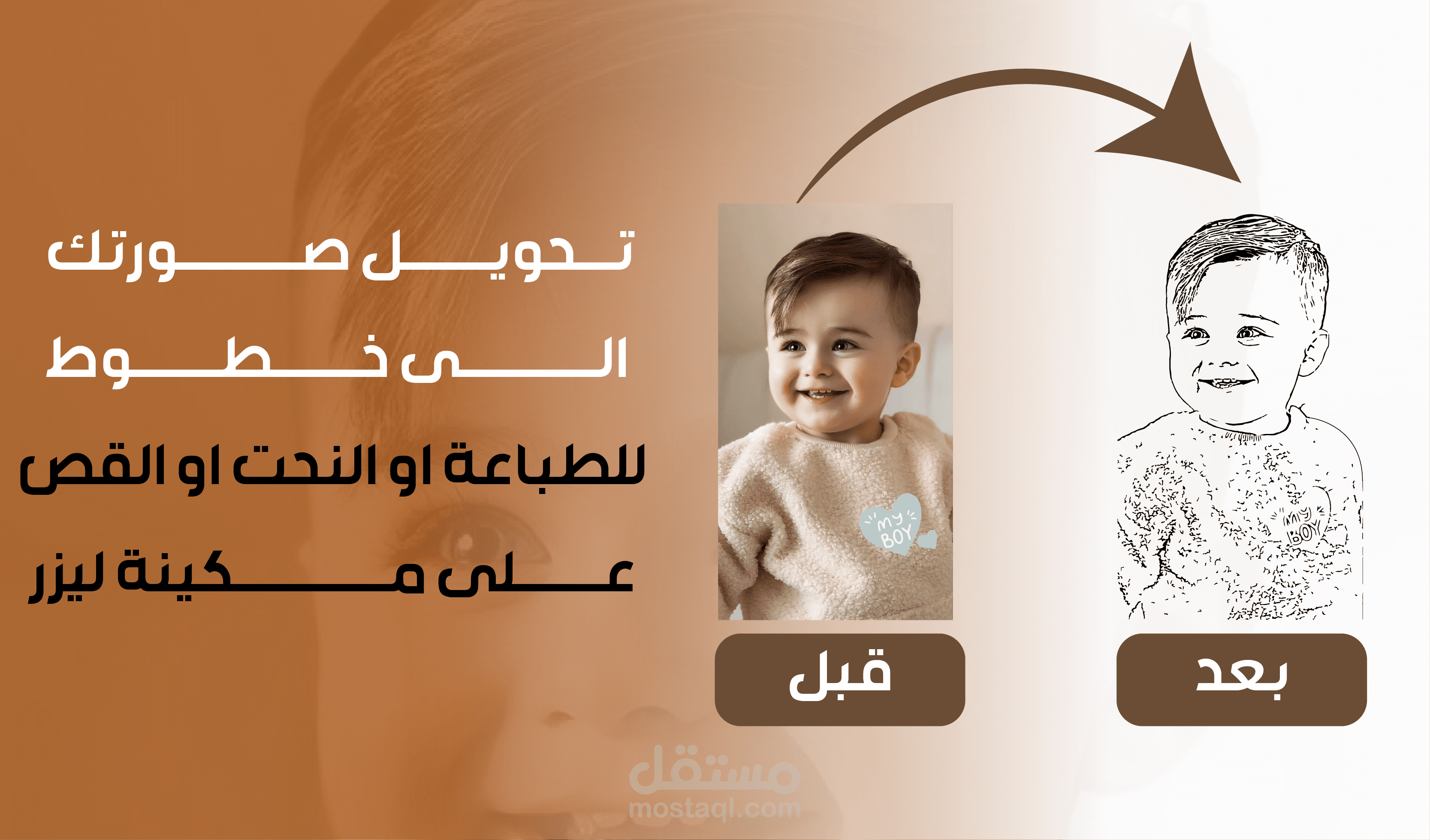 تحويل صورتك الى خطوط للطباعة والنحت اوالقص على مكينة ليزر