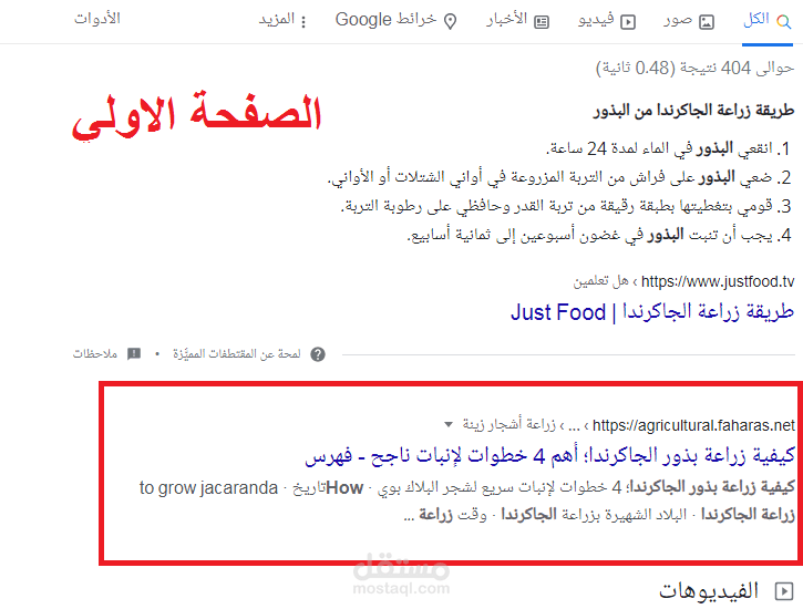 مقال عن كيفية زراعة بذور الجاكرندا