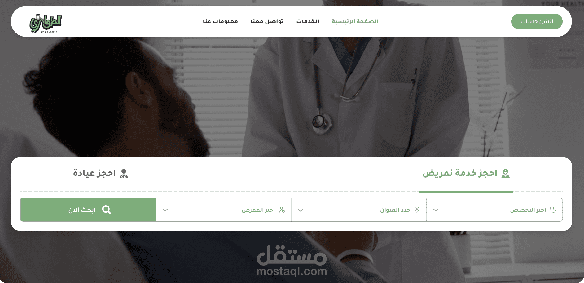 صفحة هبوط لتطبيق الطوارئ الطبية