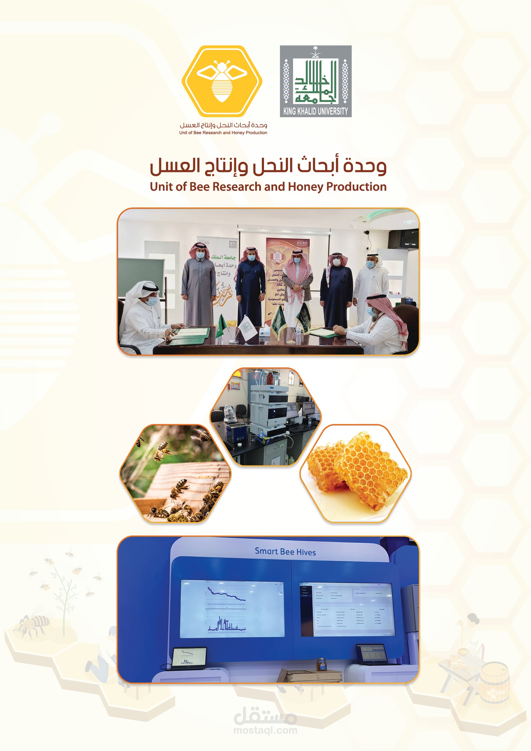 نشرة مركز أبحاث النحل
