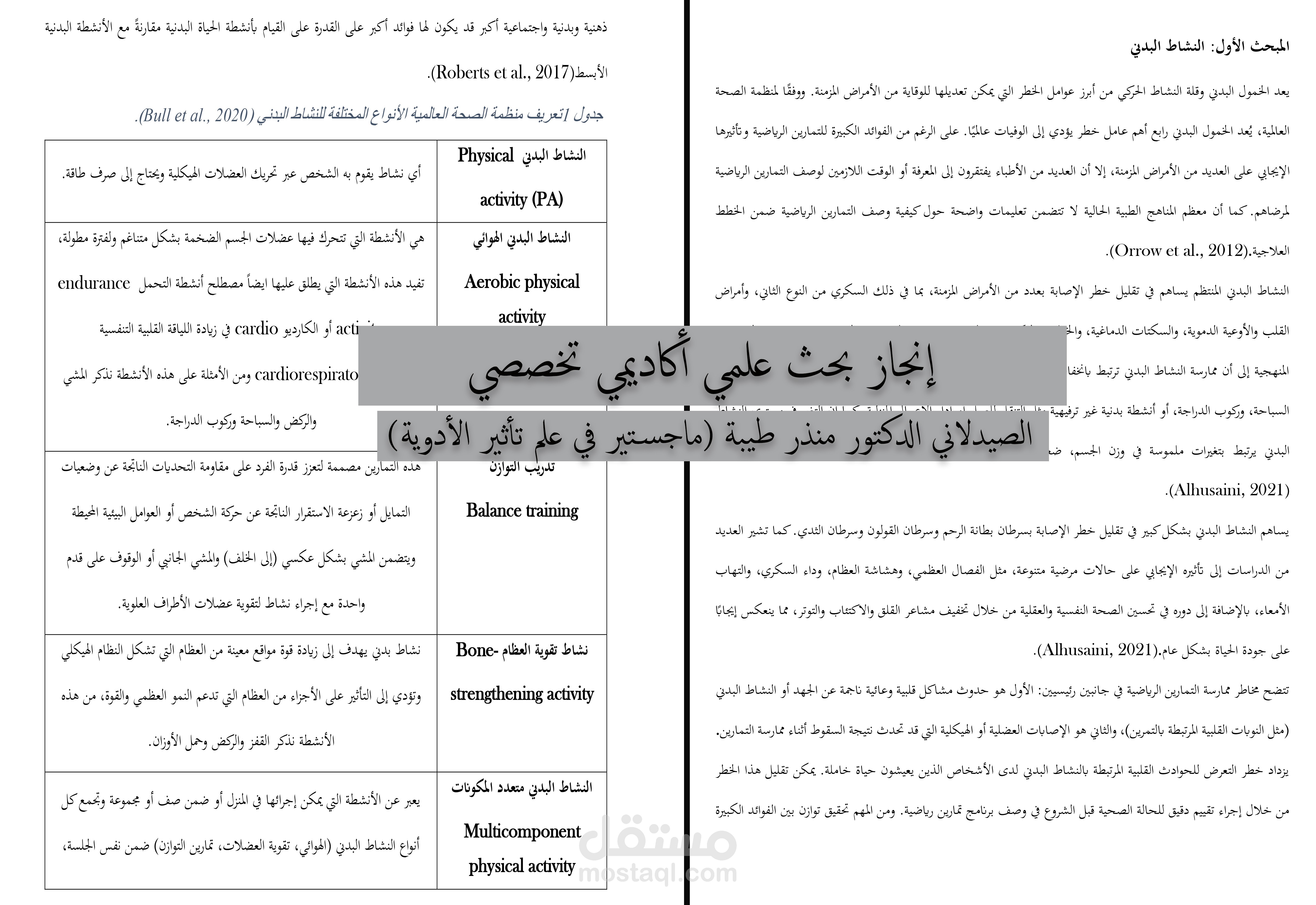 قمت بإنجاز بحث علمي أكاديمي يتعلق باللياقة البدنية
