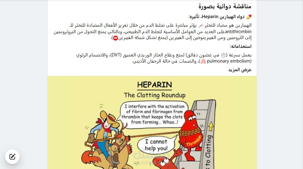 صناعة المحتوى الطبي لصفحات التواصل الاجتماعي