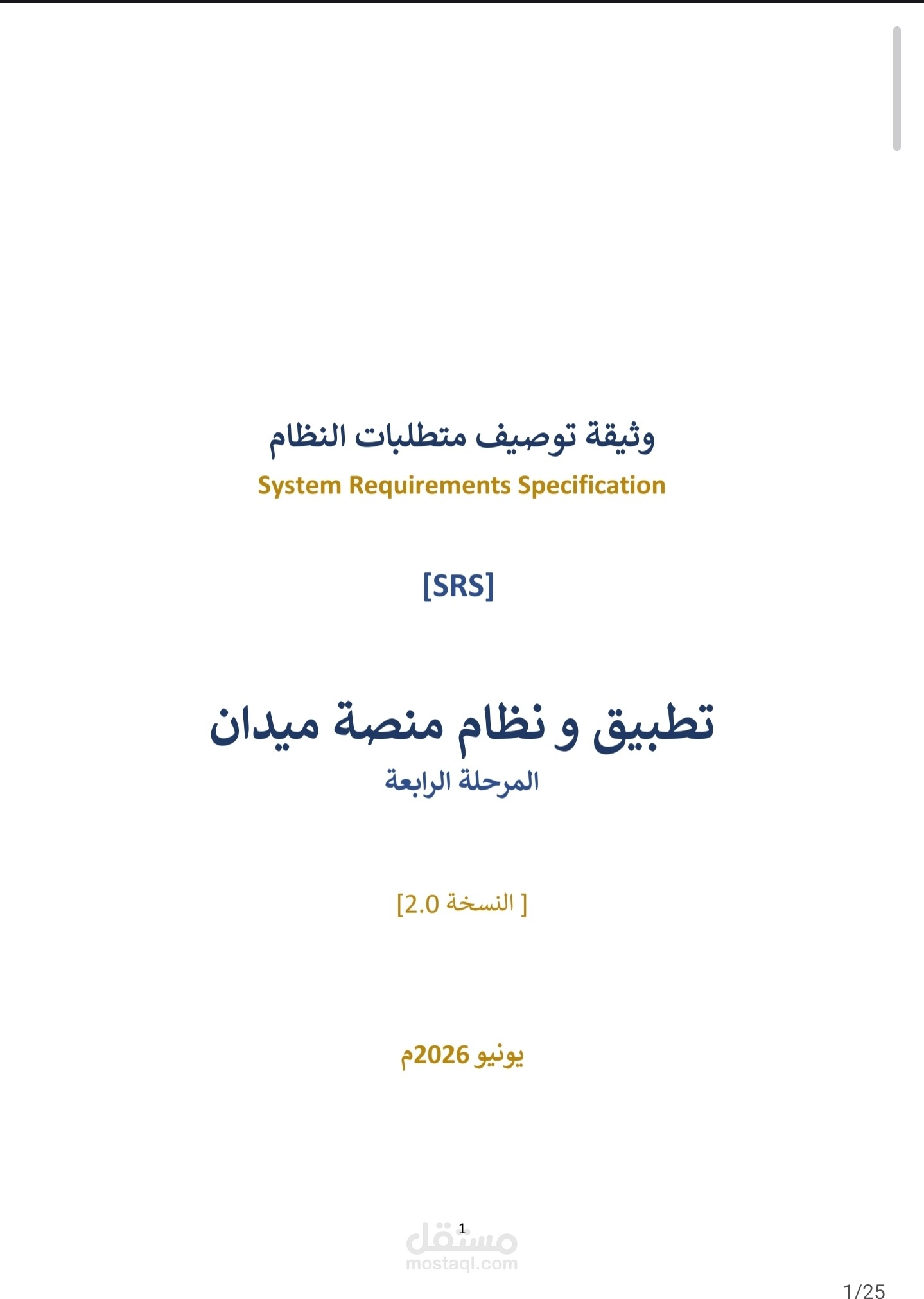 تحليل متطلبات نظام (SRS) احترافي لمنصة استبيانات رقمية متعددة الأدوار