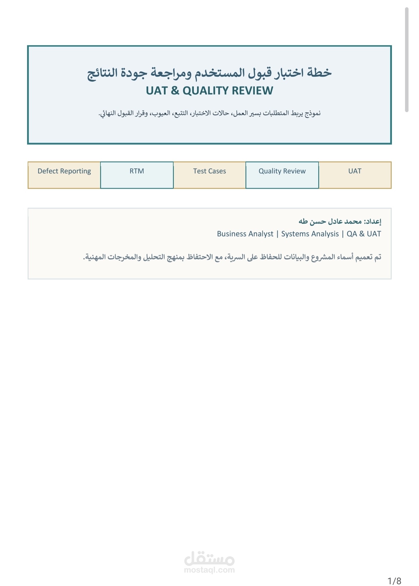 خطة اختبار قبول المستخدم (UAT) ومراجعة الجودة مع حالات الاختبار وRTM