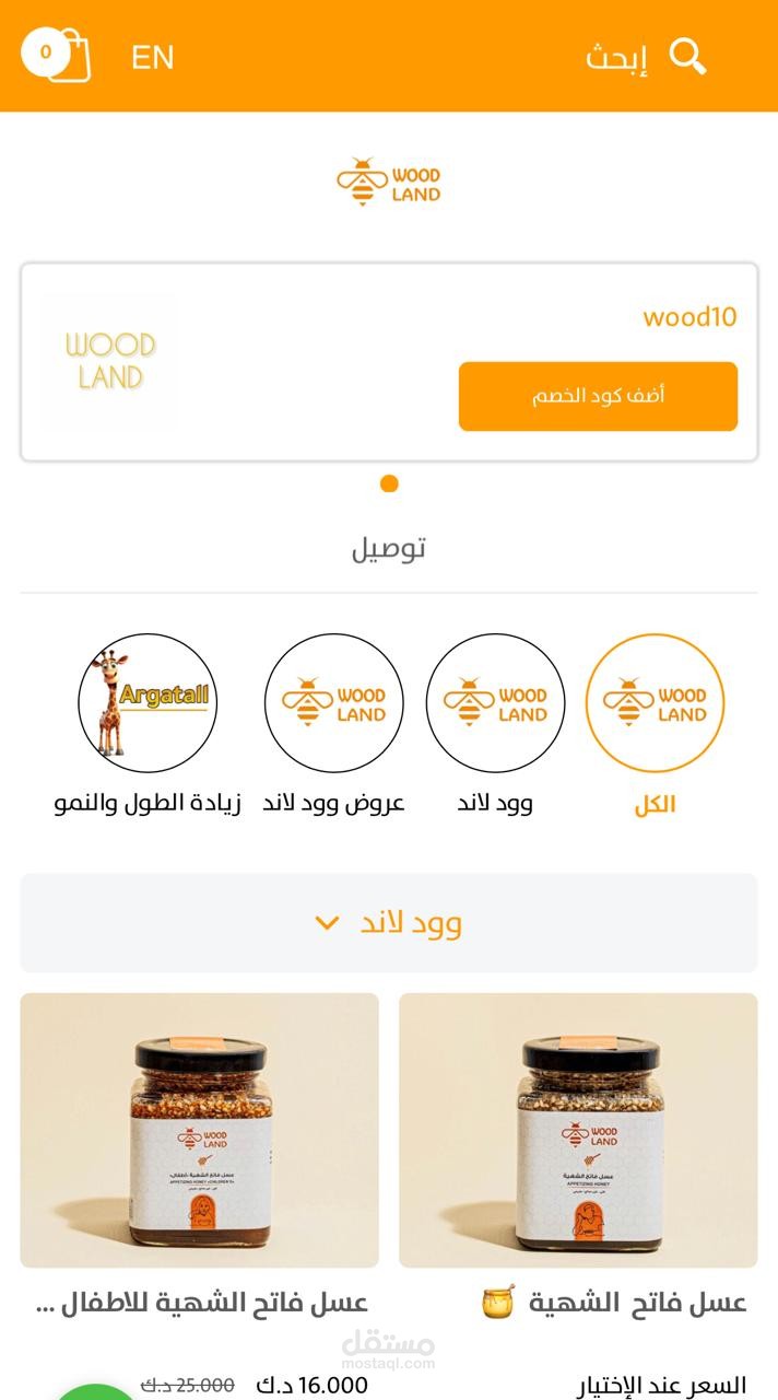 4 اسكريبتات لمشروع وود لاند