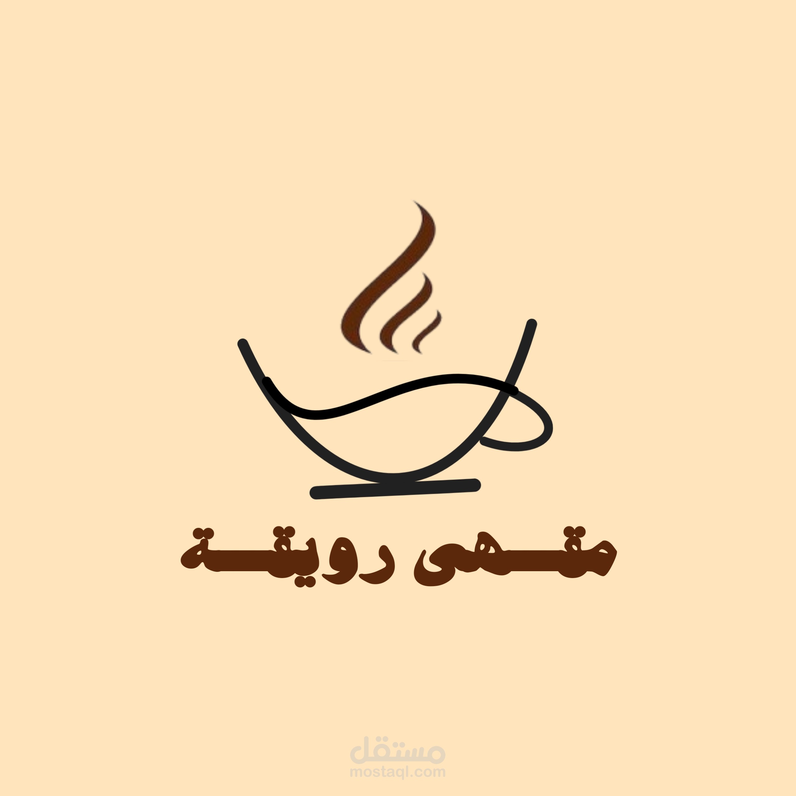 انشاء هوية بصرية متكاملة لمقهى