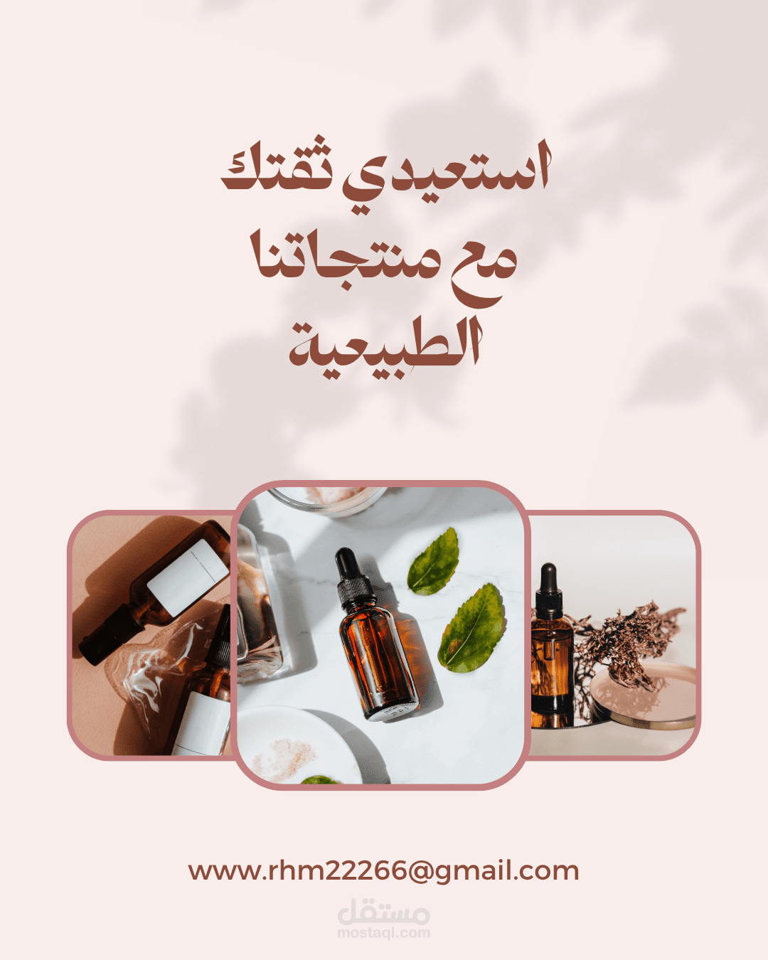 تصميم لوجو لمنتجات العناية بالبشرة