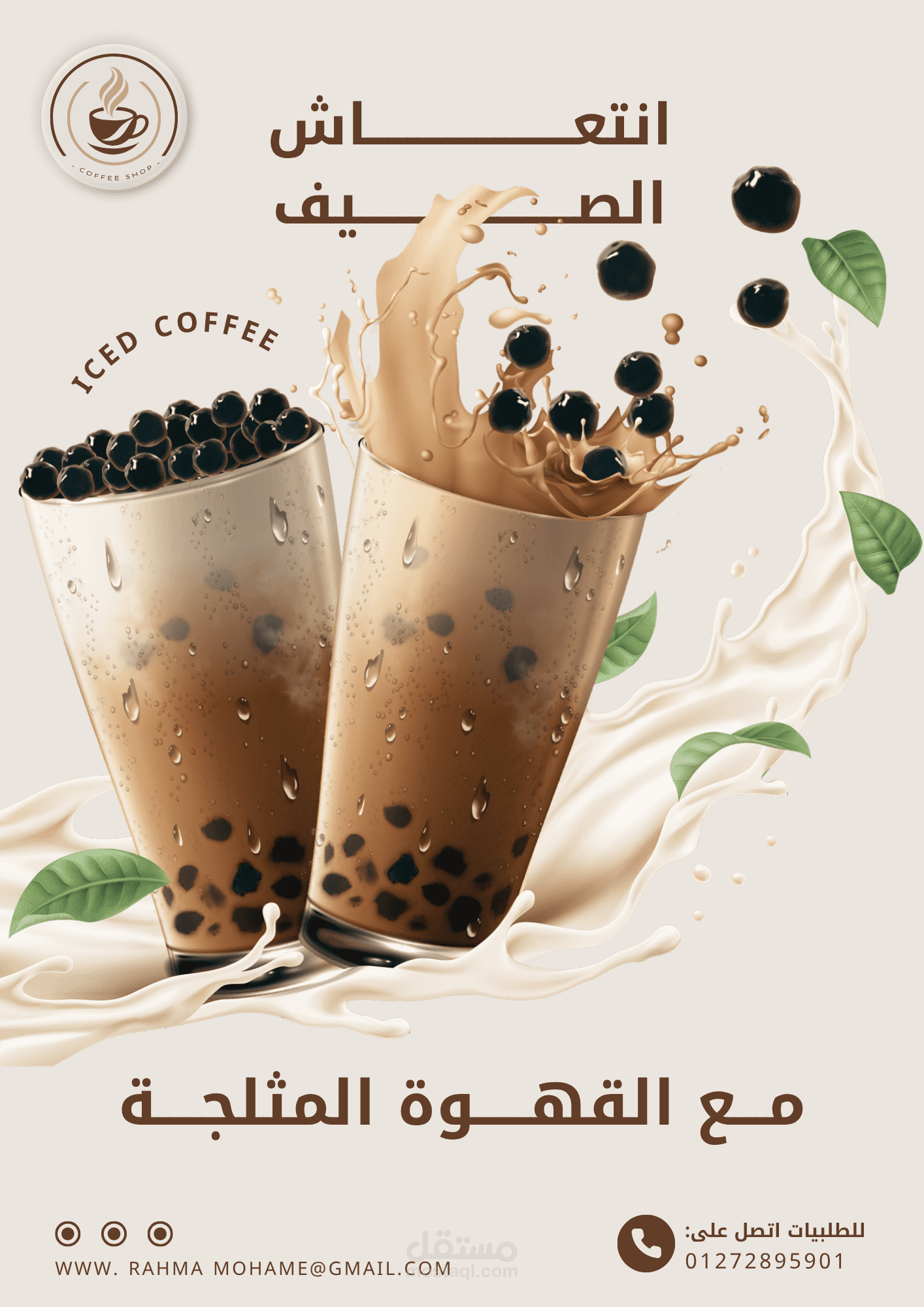 تصميم شعار لقهوة مثلجة بشكل احترافي