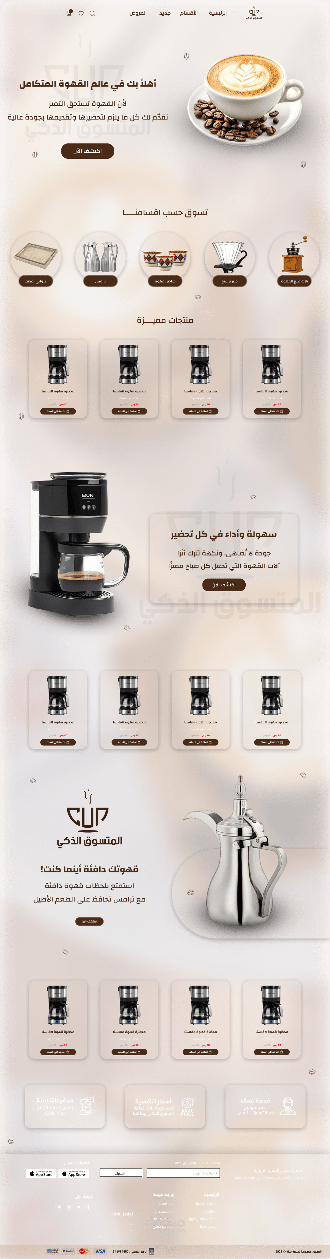 تصميم واجهة متجر "المتسوق الذكي"  (على منصة سلة ثيم رائد)