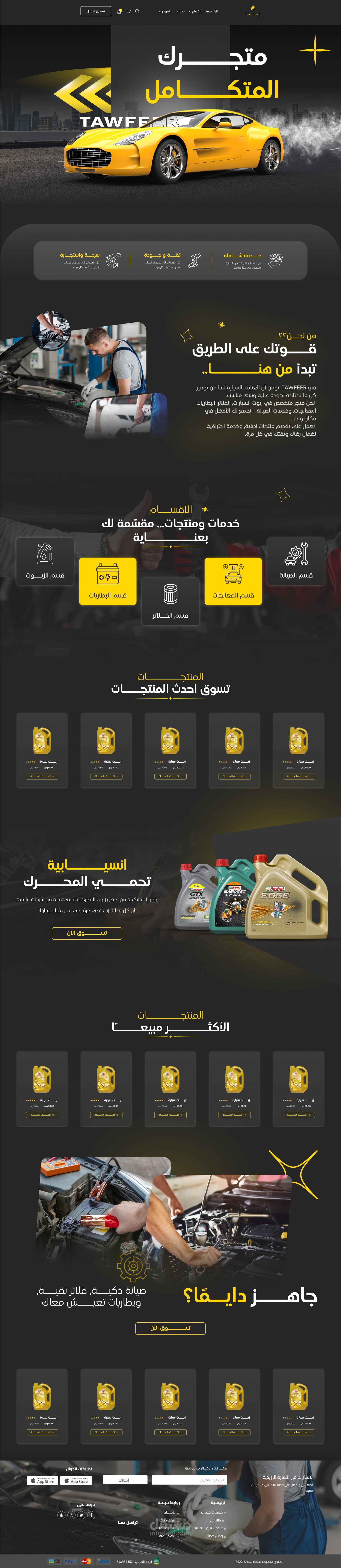 تصميم واجهه متجر Tawfeer