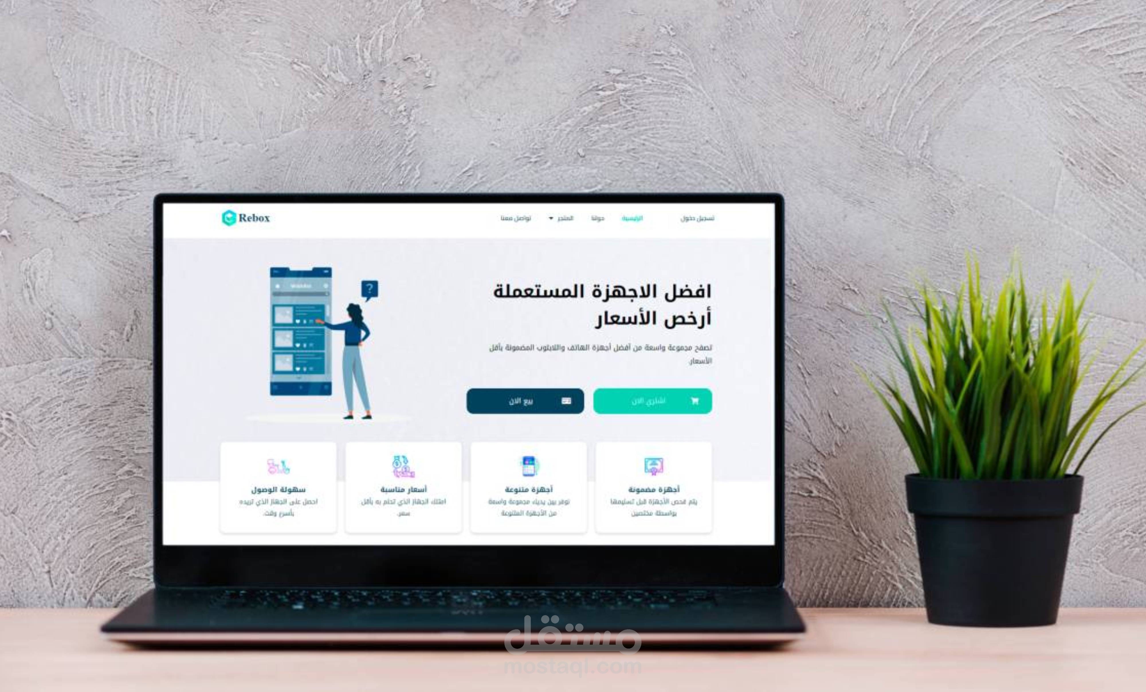موقع لبيع الاجهزة الحاسوب والجوالات المستخدمة