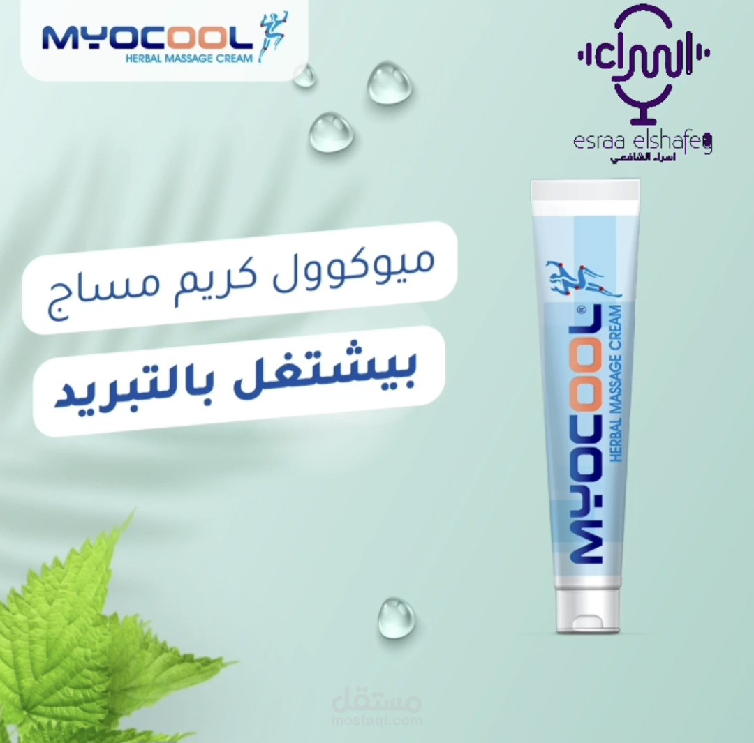 إعلان رسمي "كريم ميوكوول"