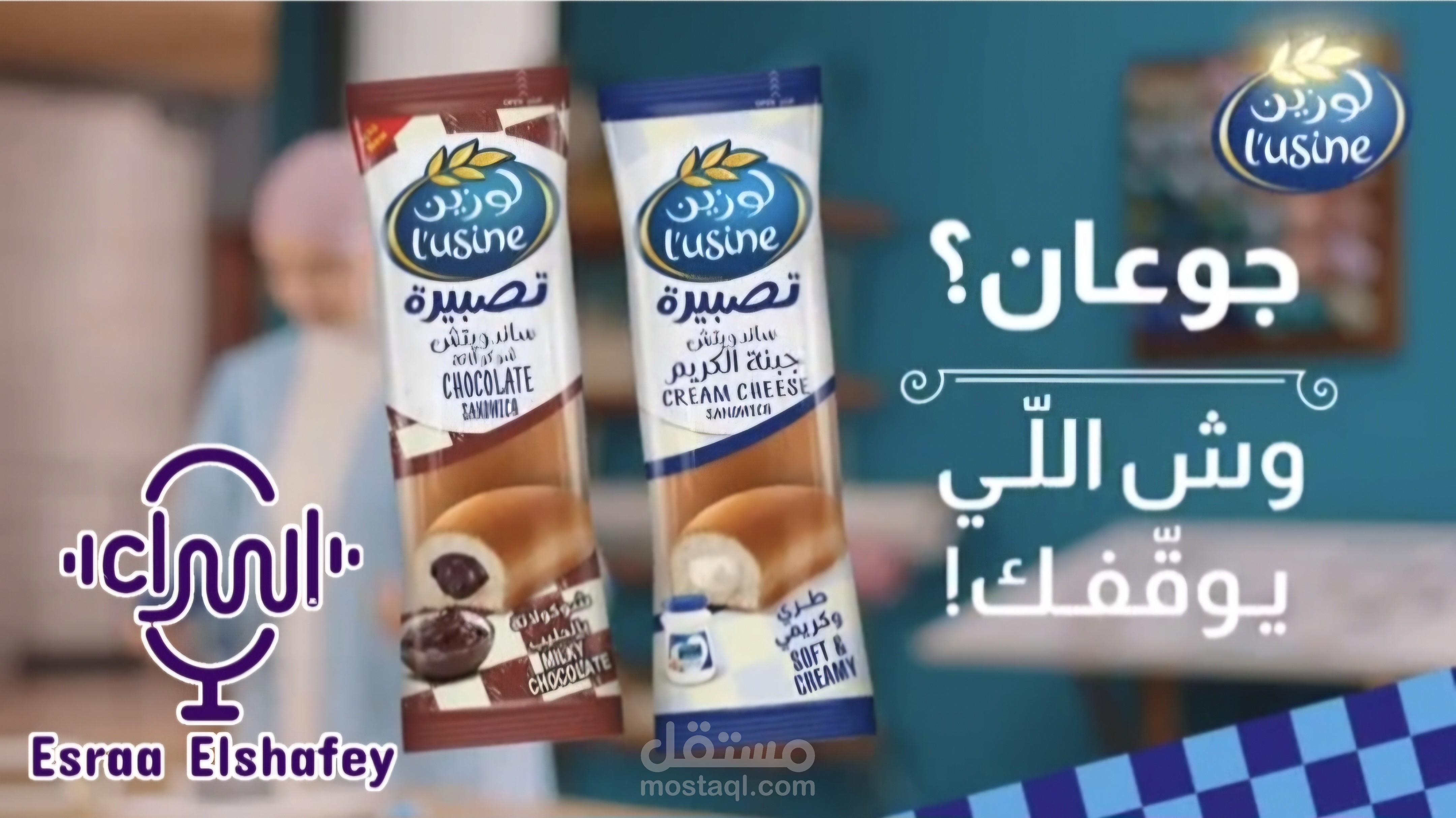 إعلان لهجة سعودية ولهجة كويتية ( مخبوزات لوزين)