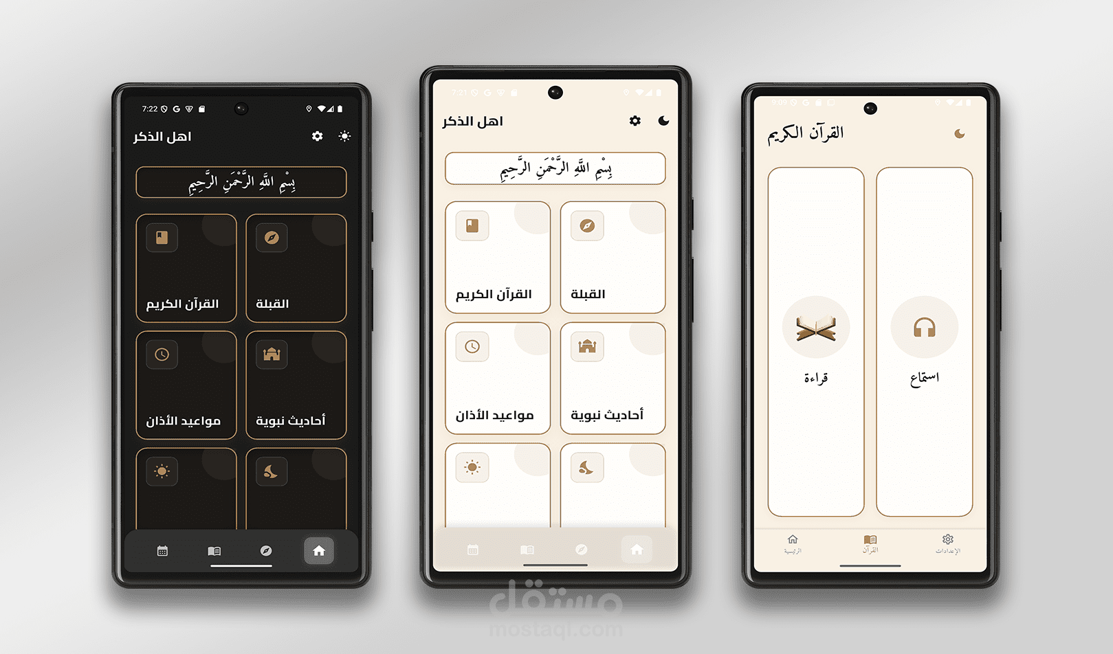 أهل الذكر -  Ahl-Althekr