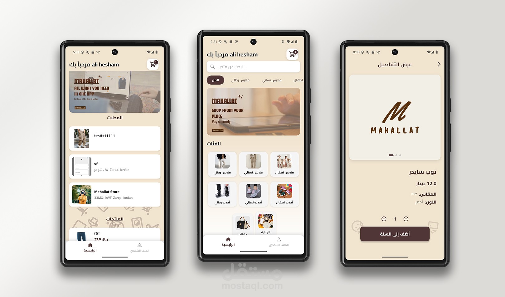 محلات Mahallat