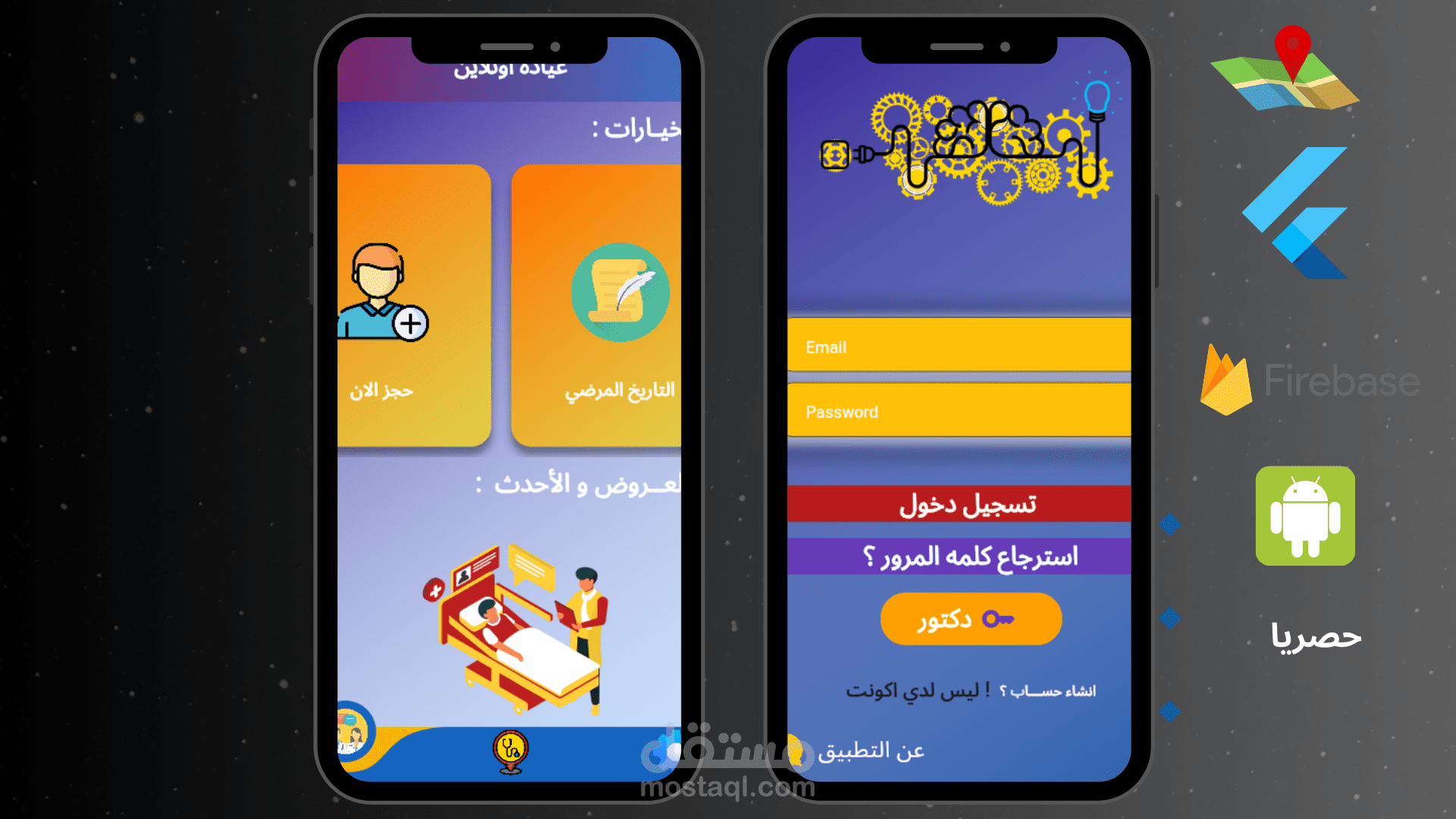 عيادة الكترونية