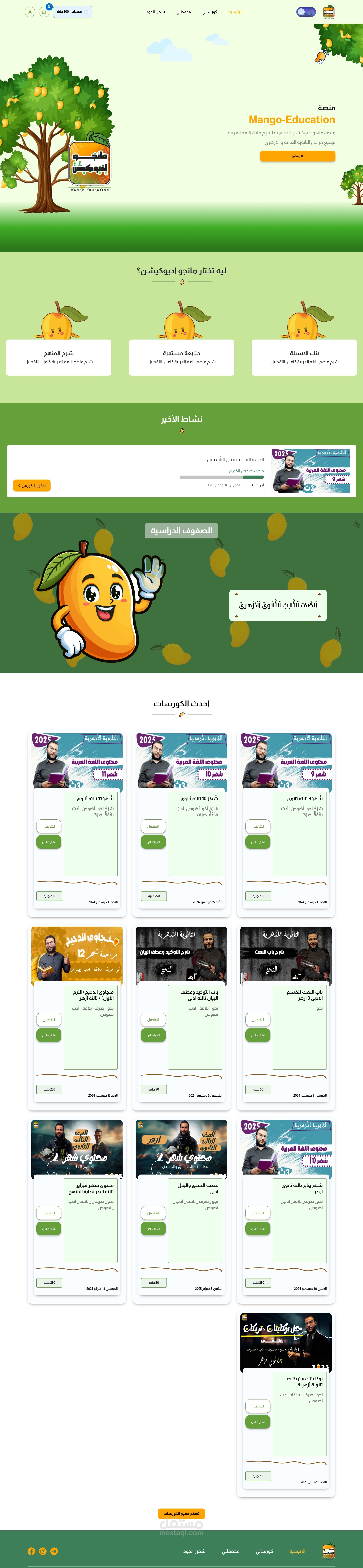 منصه مانجو تعليمية