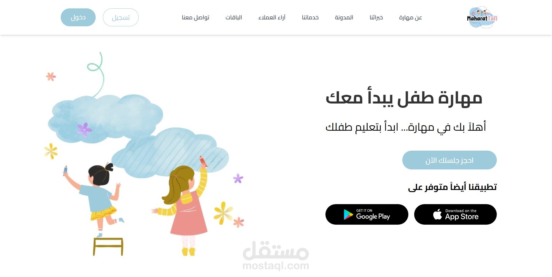 منصة مهارة طفل التعليمية