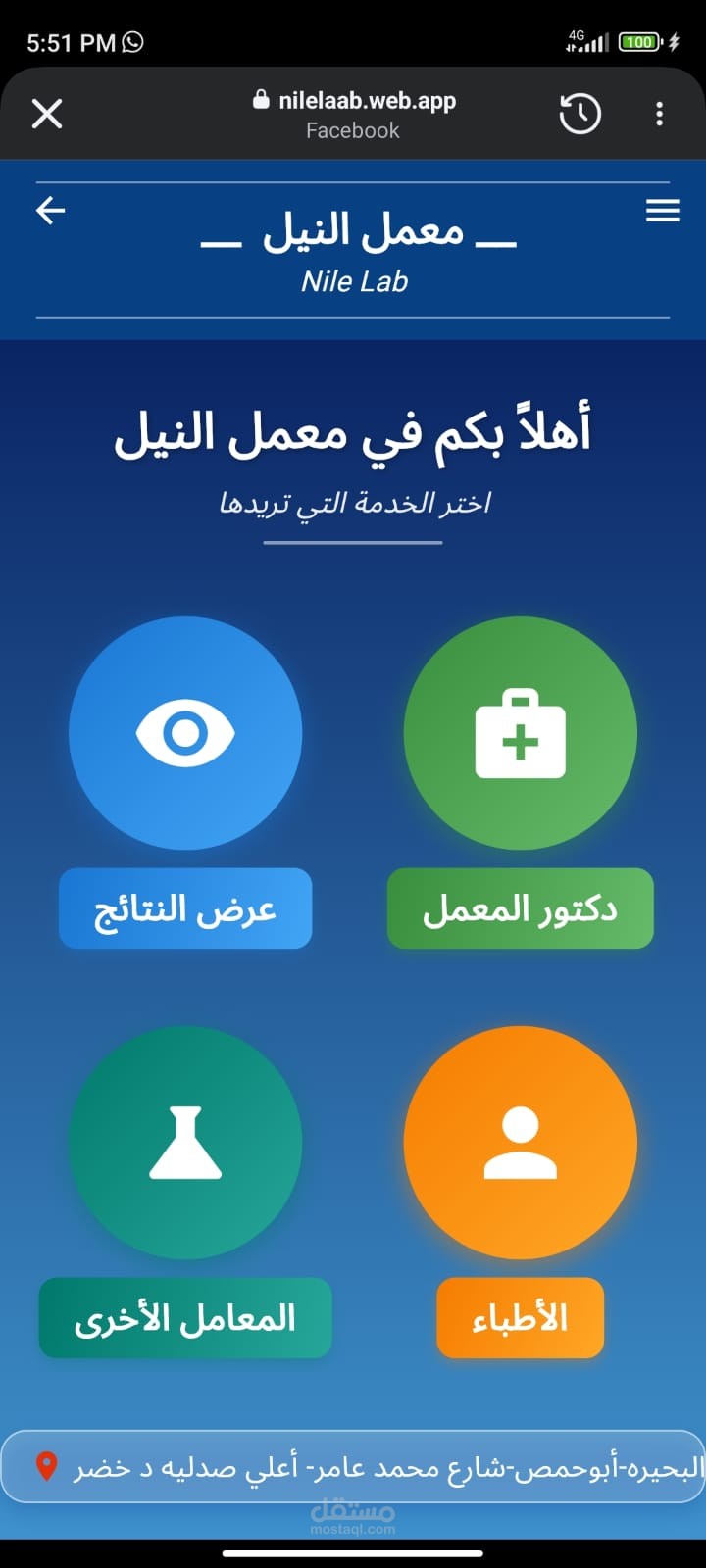 NileLab