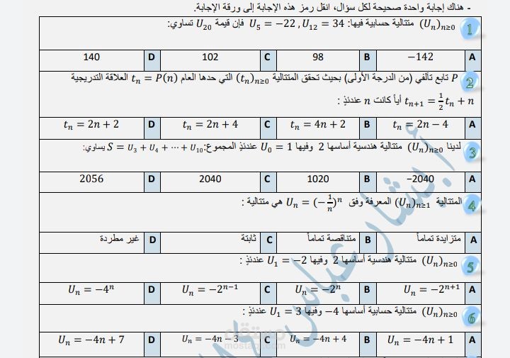 كتابة أسئلة على برنامج الوورد