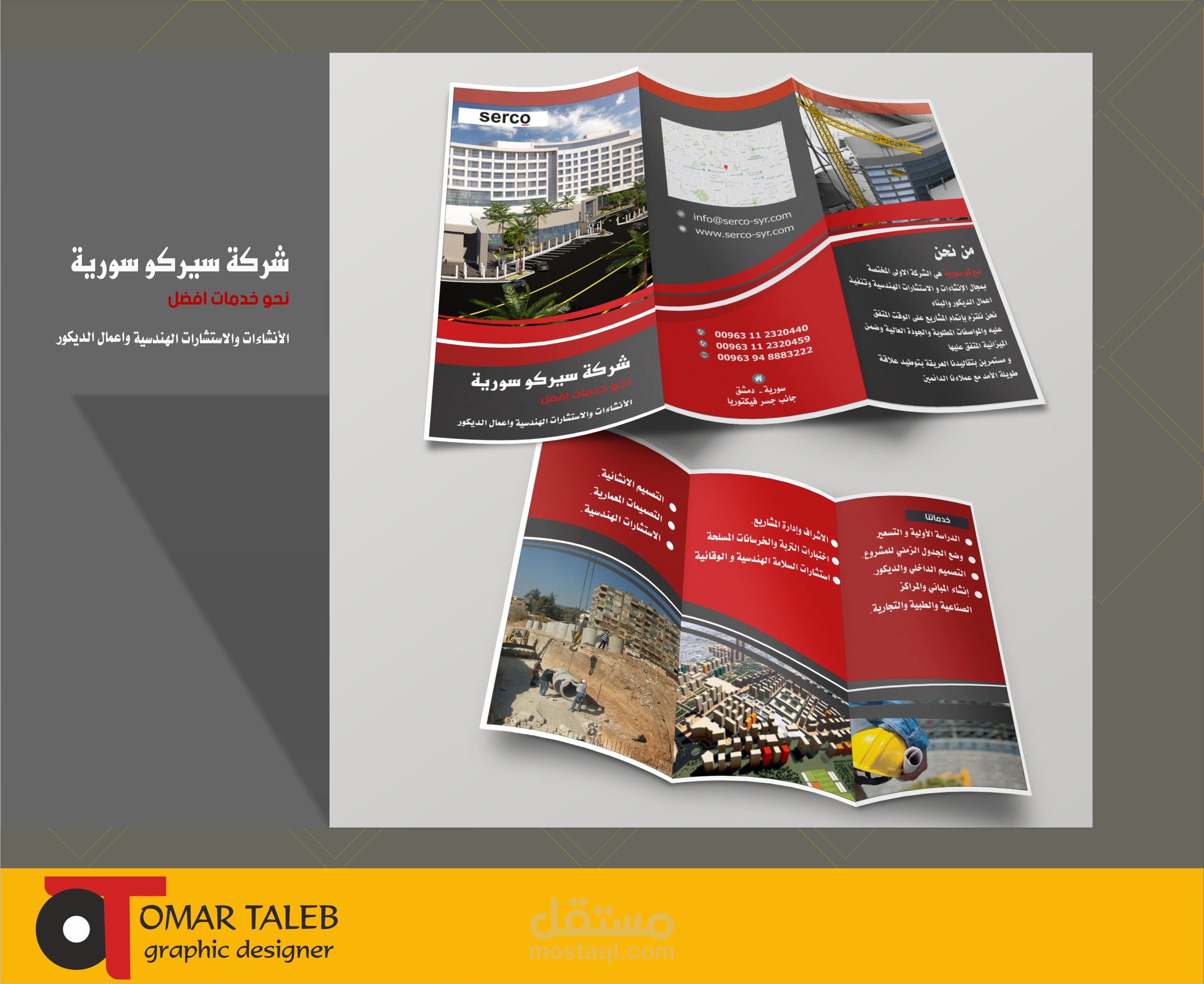 مطوية شركة سيركو سورية