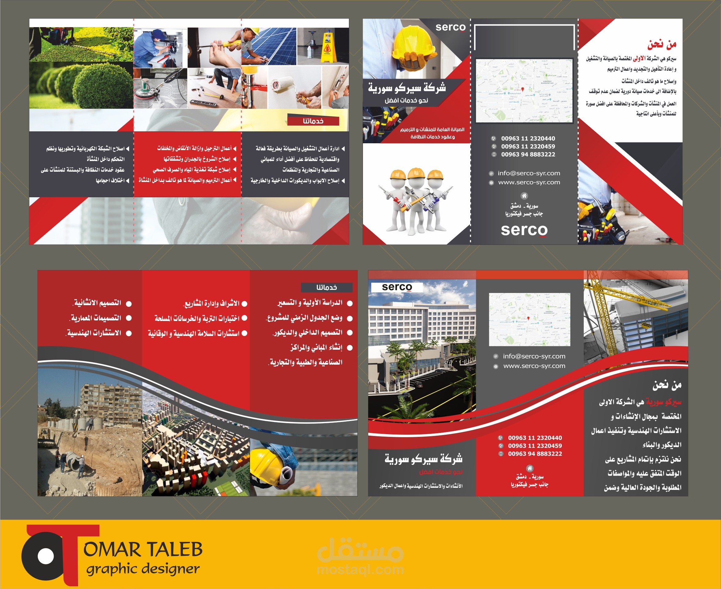 مطوية سيركو سورية