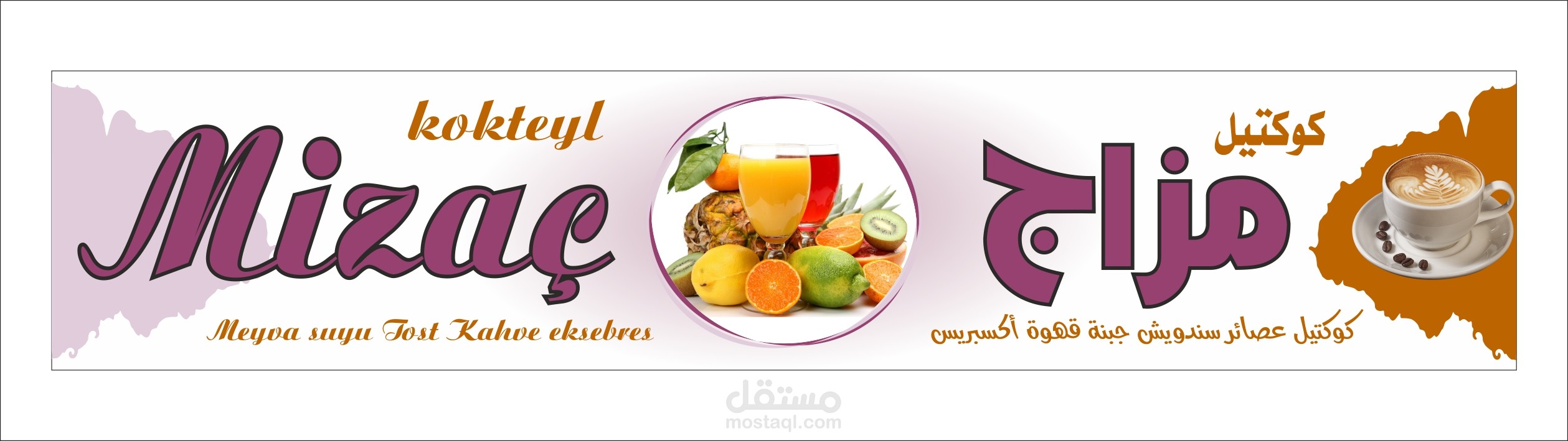 لوحة اعلانية لمحل عصائر