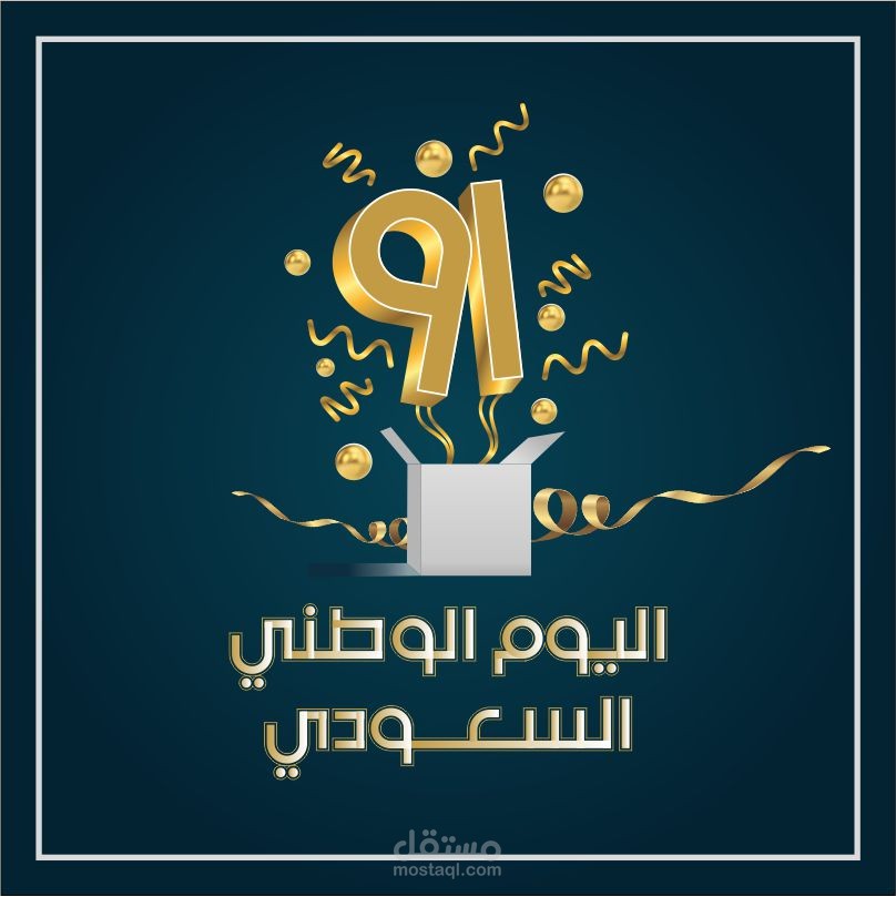 اليوم الوطني