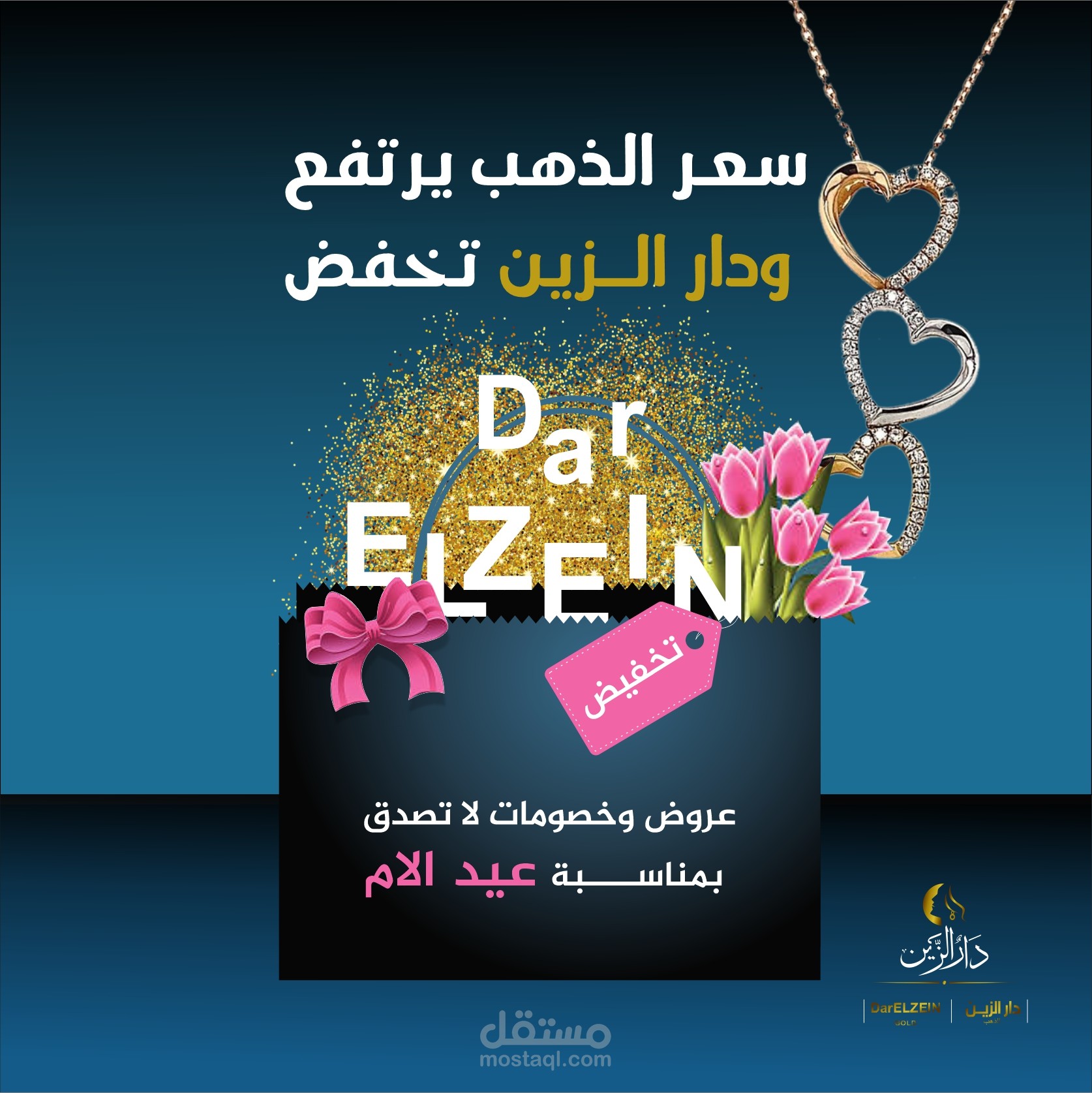 تصميم بنر بمناسبة عيد الام