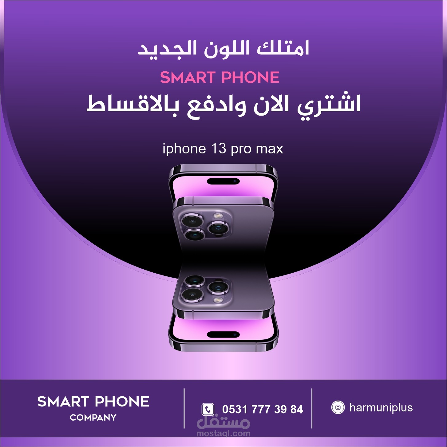 تصميم لمنتج ايفون لحساب انستغرام