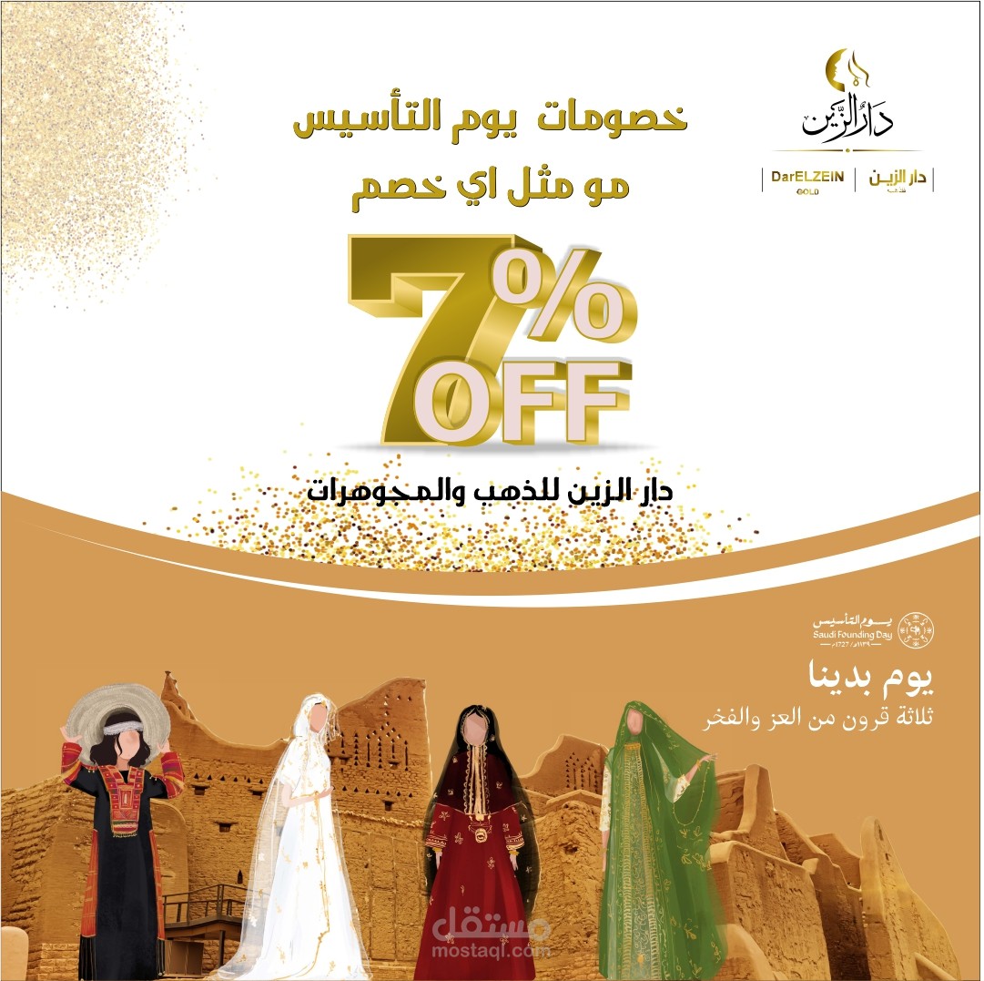 يوم التاسيس