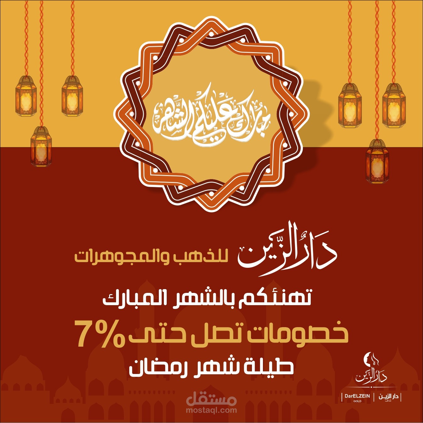 تصميم بنر بمناسبة شهر رمضان