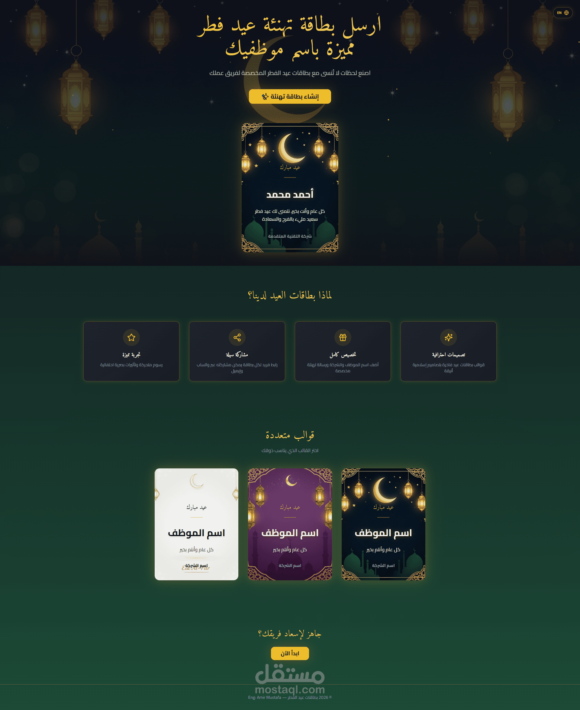 موقع إنشاء بطاقات تهنئة عيد الفطر مخصصة للموظفين بالشركات