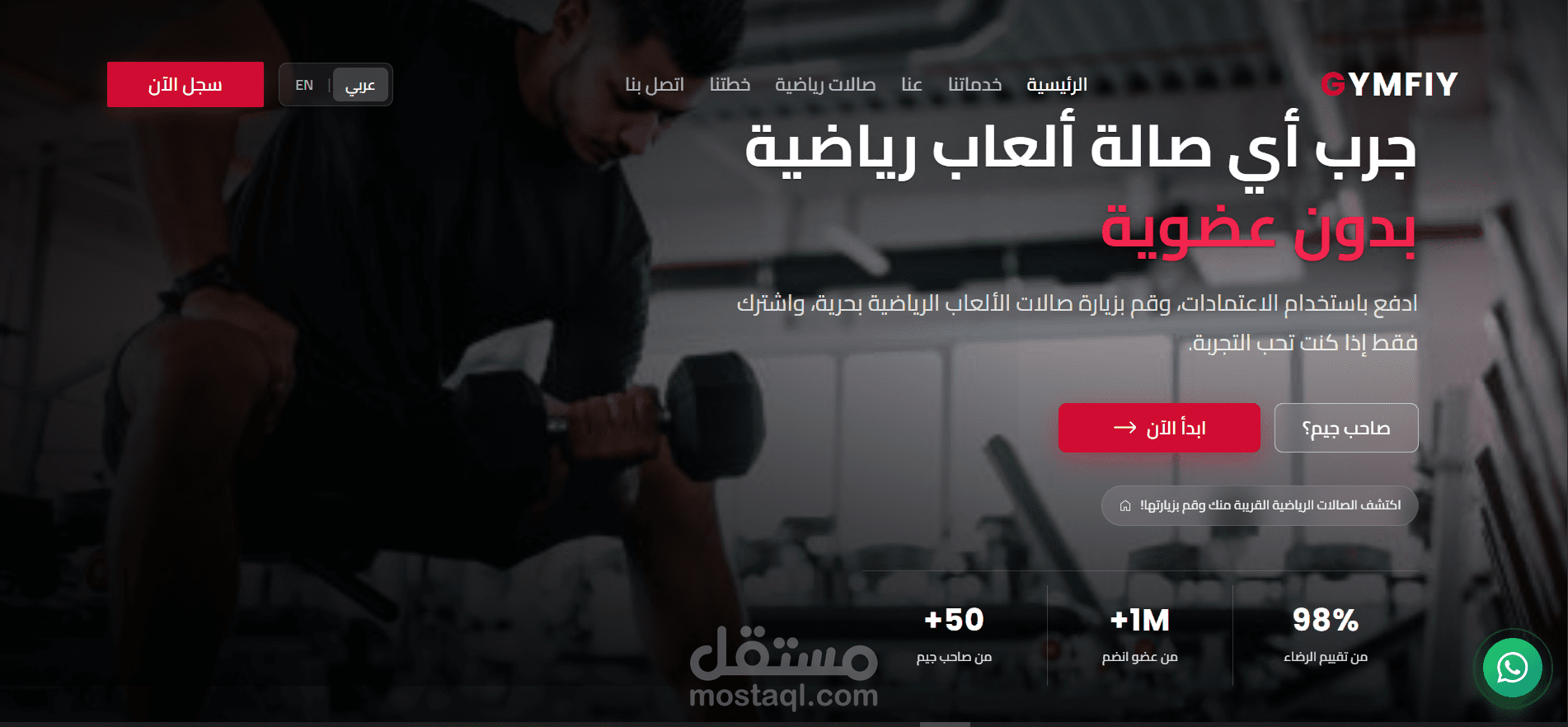 تصميم وتطوير احترافي لتطبيق GYMFIY