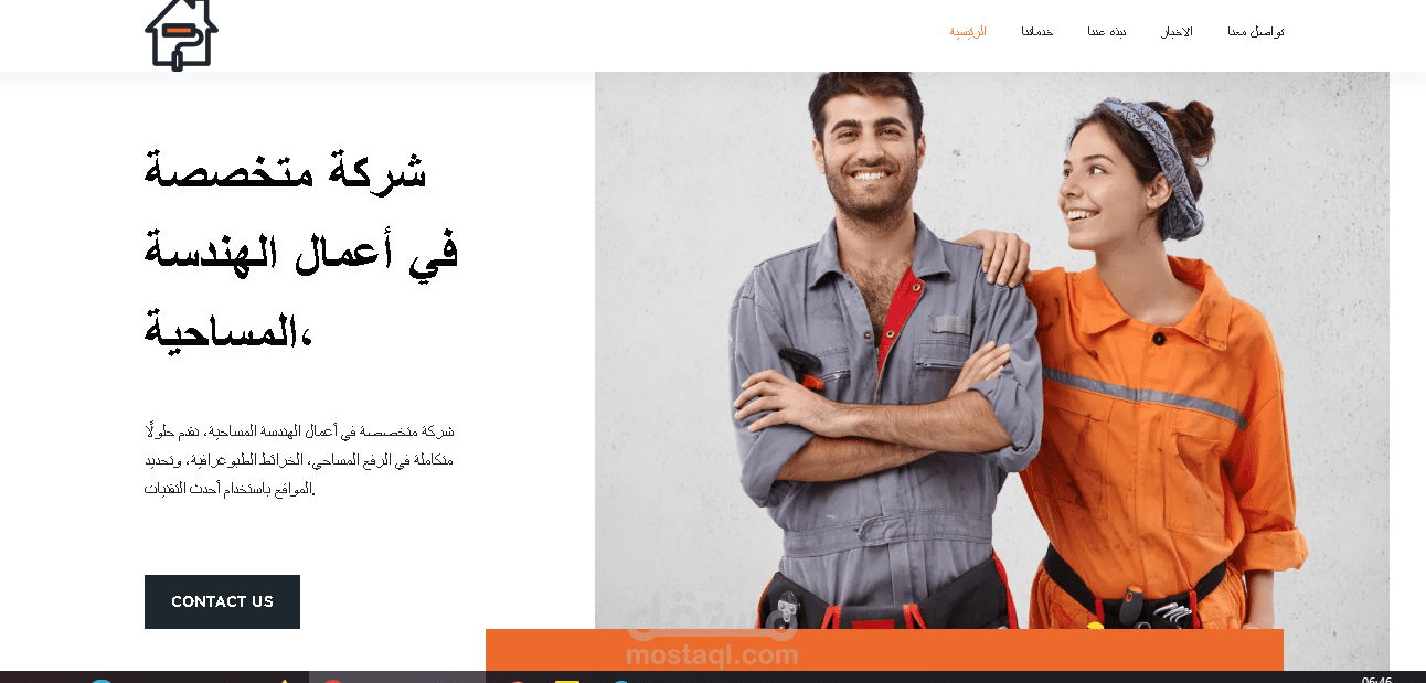 موقع تعريفي خفيف وسريع لشركة هندسة مساحة – WordPress RTL