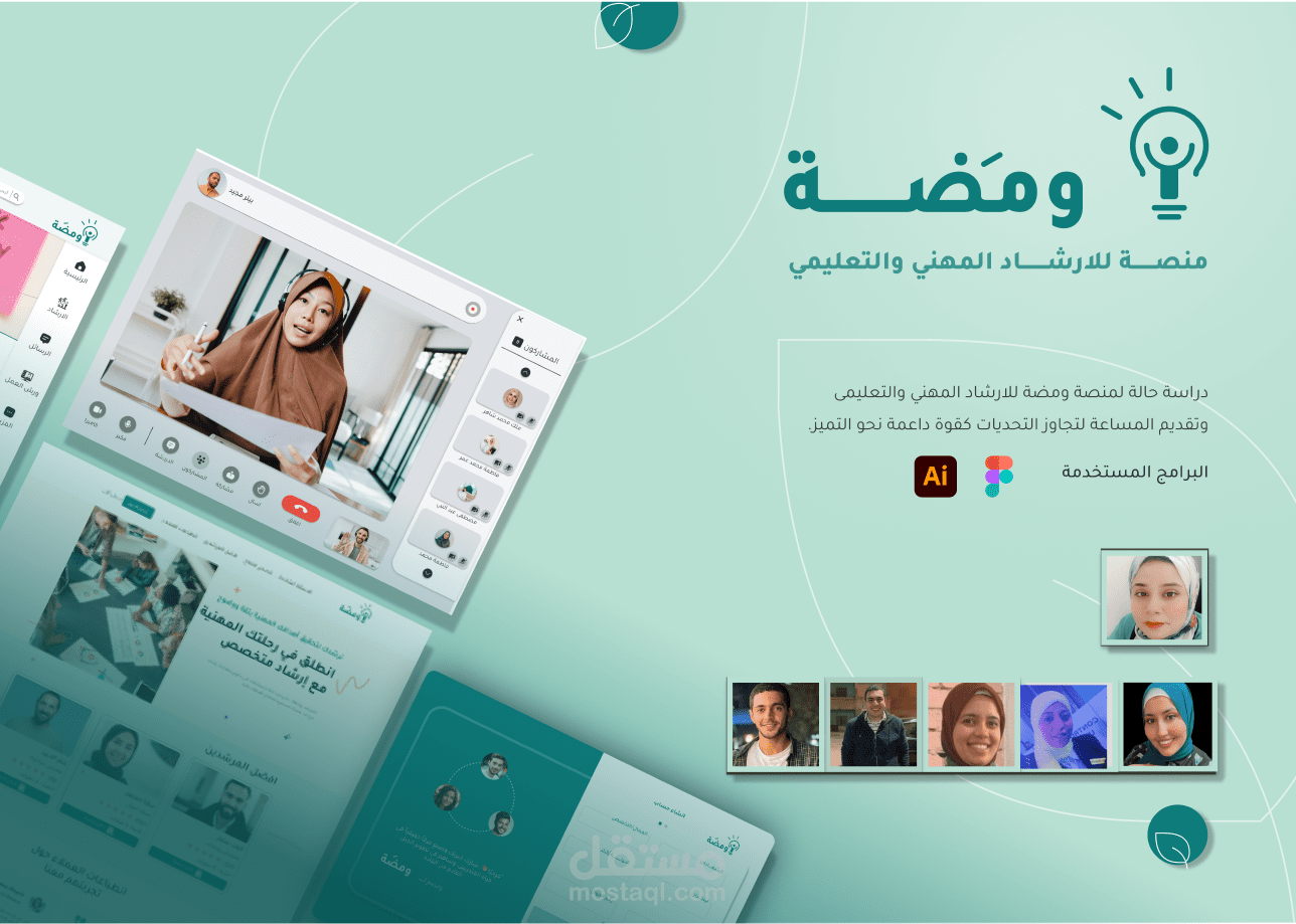 منصة ومضة للارشاد المهني والتعليمي