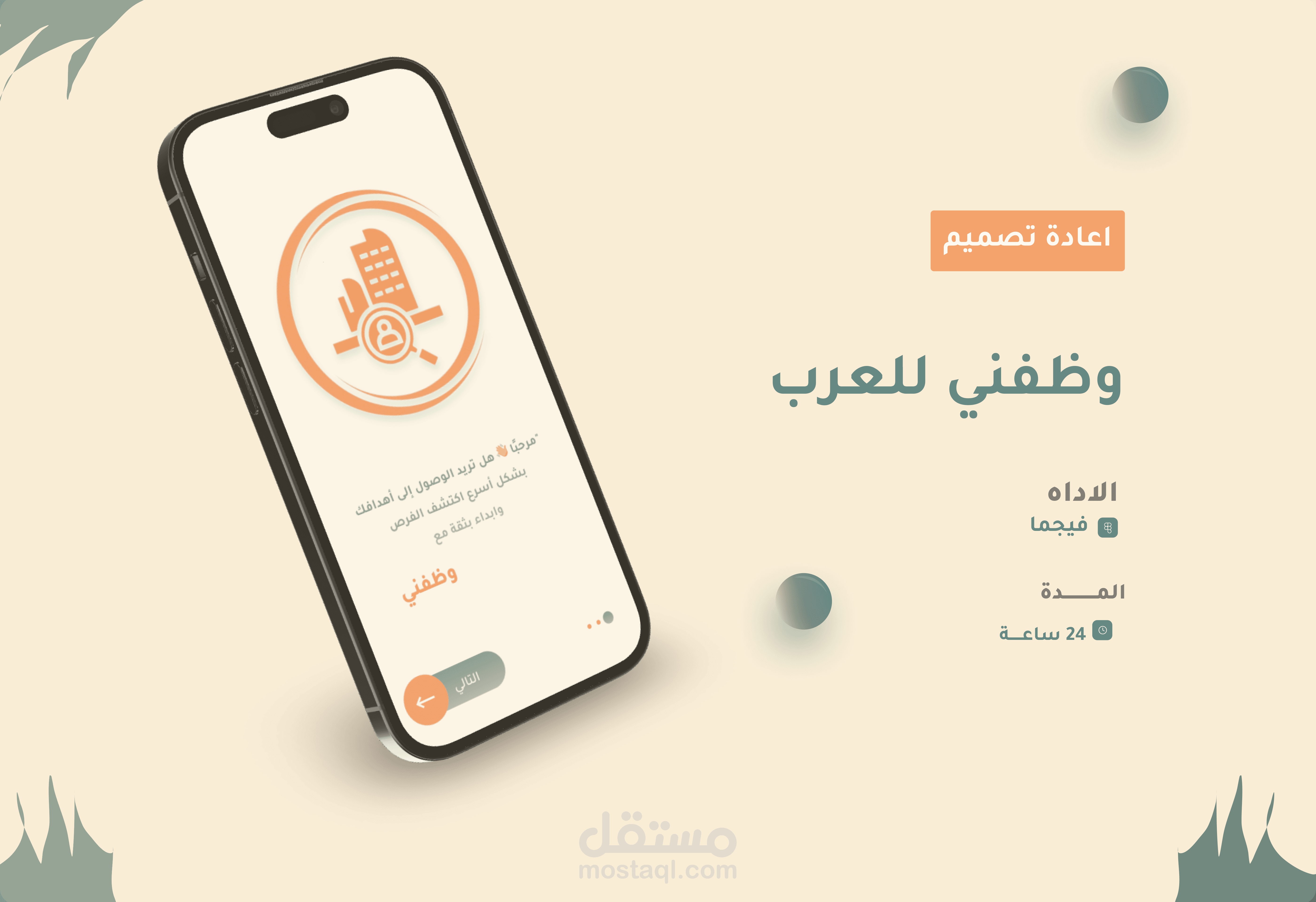 Redesign-Wazafni