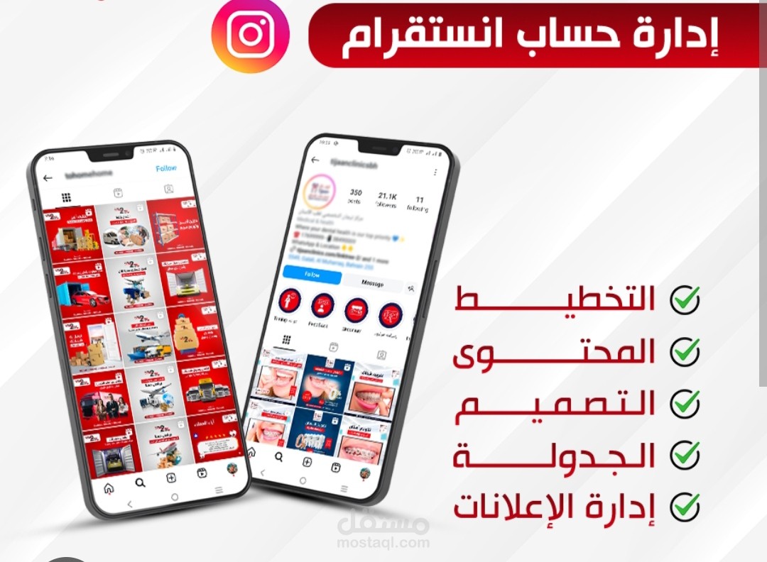 إدارة حسابات انستغرام و تطويرها