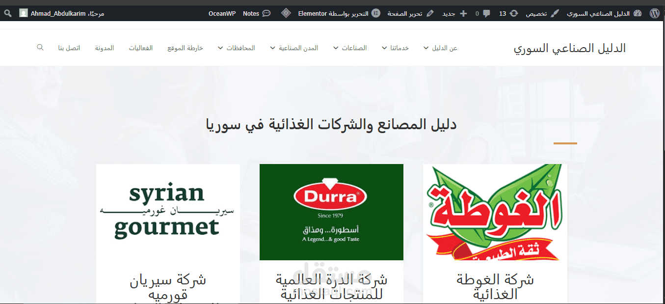 الدليل الصناعي السوري