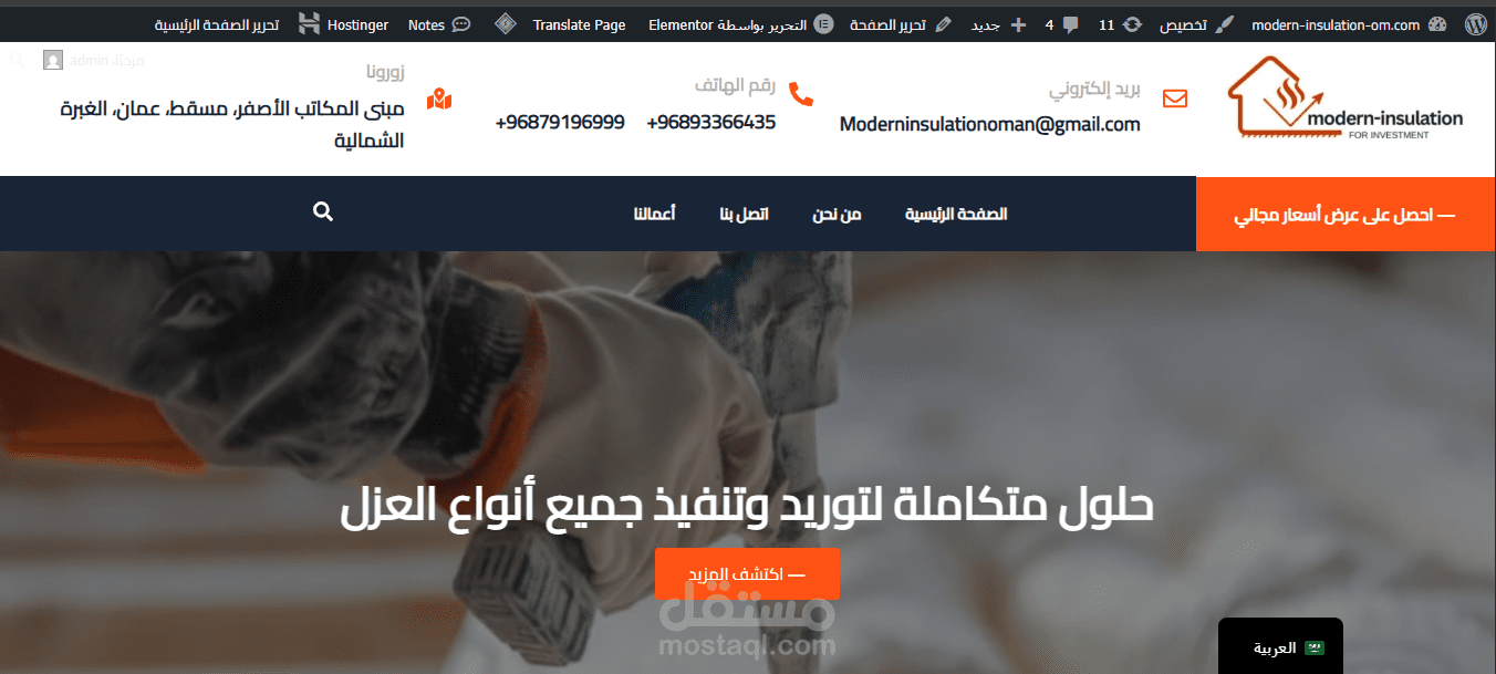 تصميم وتطوير موقع شركة لخدمات العزل المتكاملة