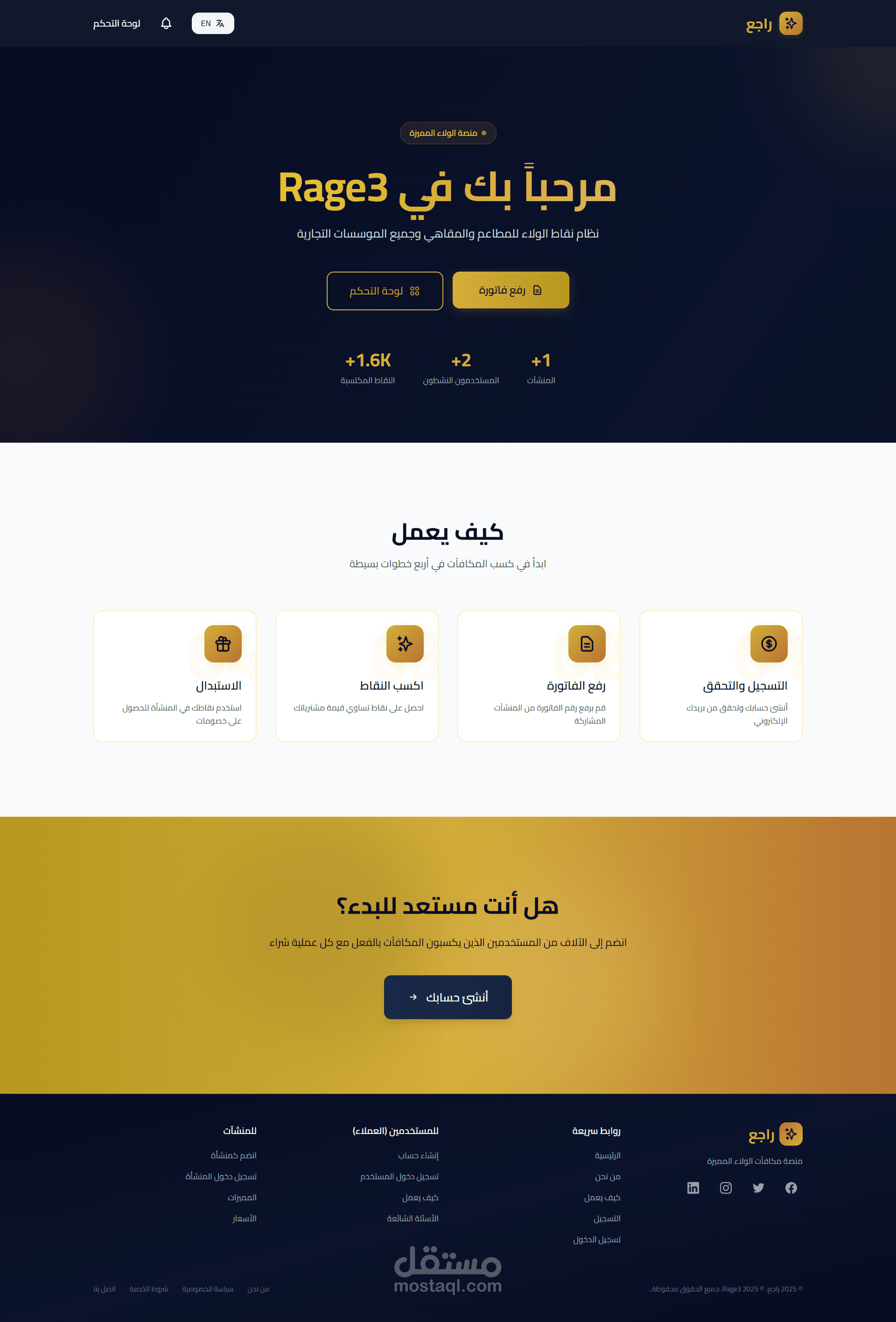 Rage3 - loyalty system for a establishment