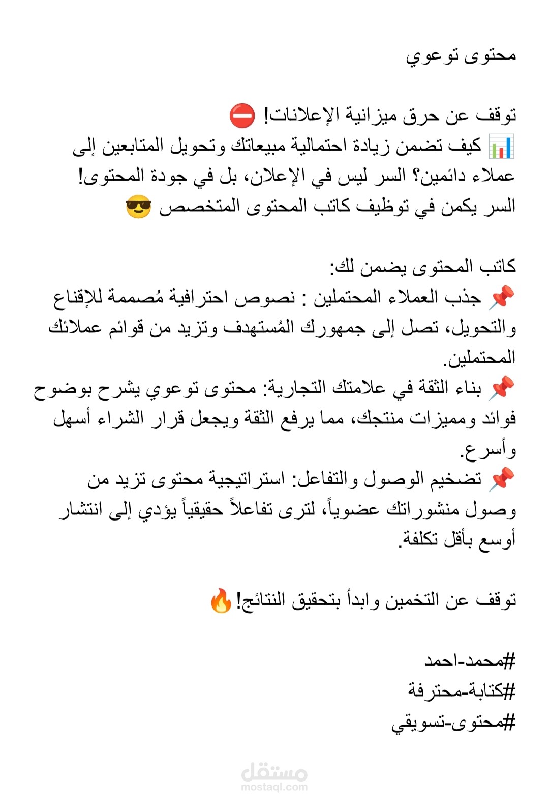 كتابة محتوى عبر السوشيال ميديا