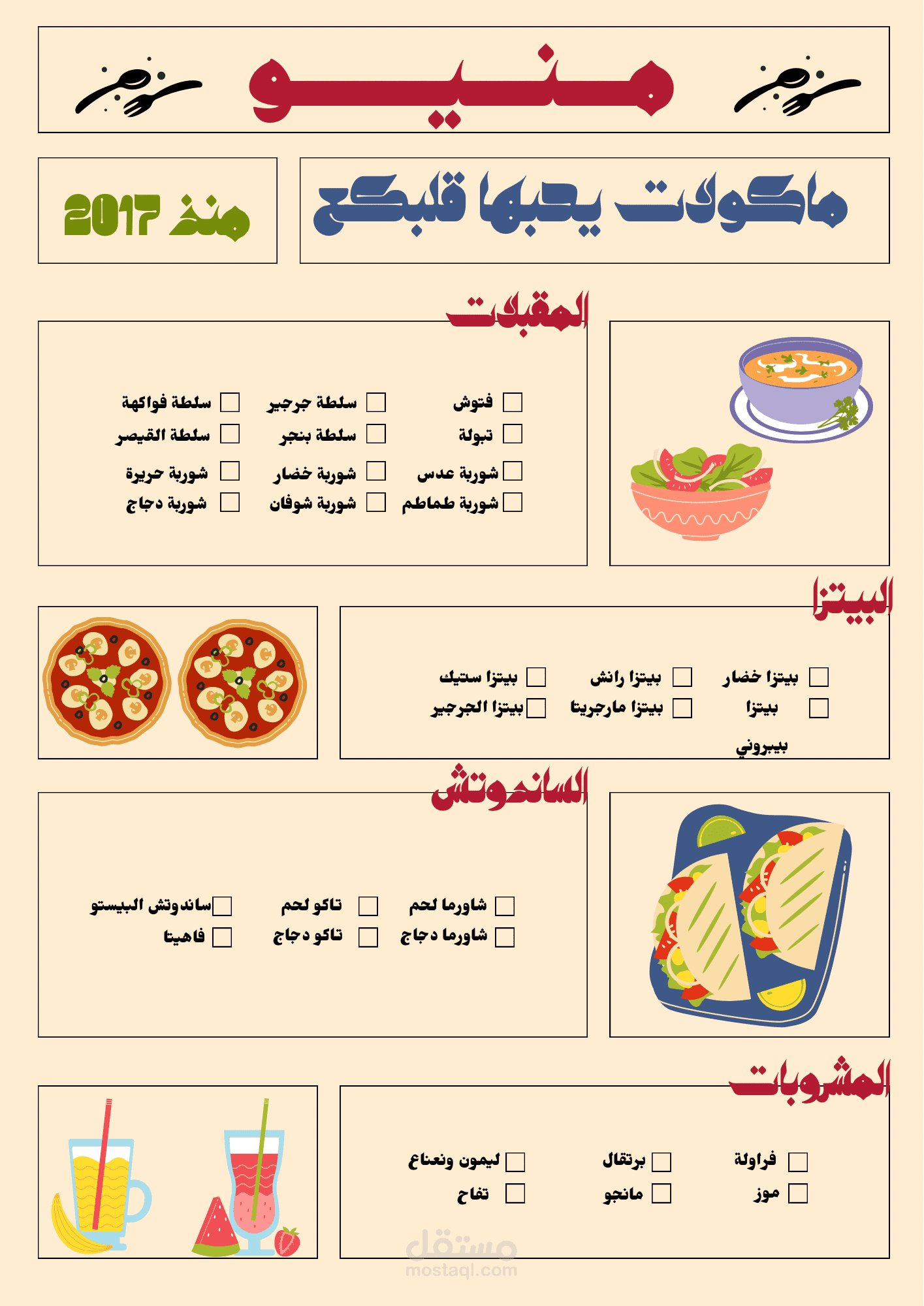 منيو مطعم متميز