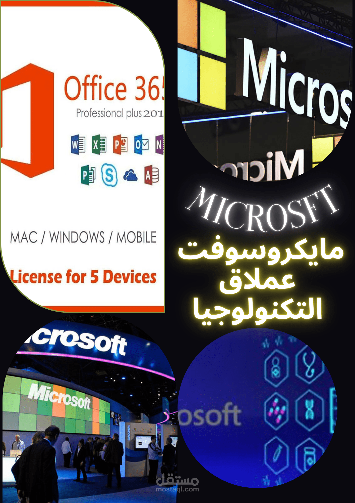 "مايكروسوفت: عملاق التكنولوجيا ومسيرة الابتكار في العالم الرقمي"