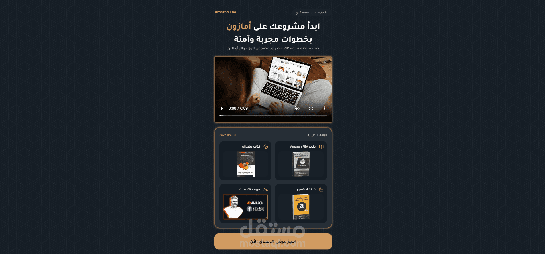 تصميم وتطوير موقع تسويقي متكامل لعرض وبيع كتب وخدمات استشارية (مستر أمازوني)