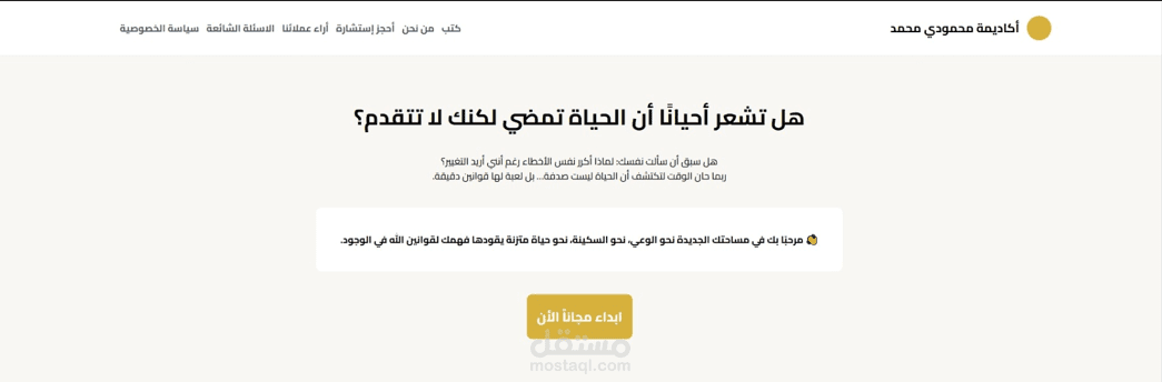 تصميم وتطوير موقع تسويقي متكامل لعرض وبيع كتب وخدمات استشارية (أكاديمية محمودي محمد)