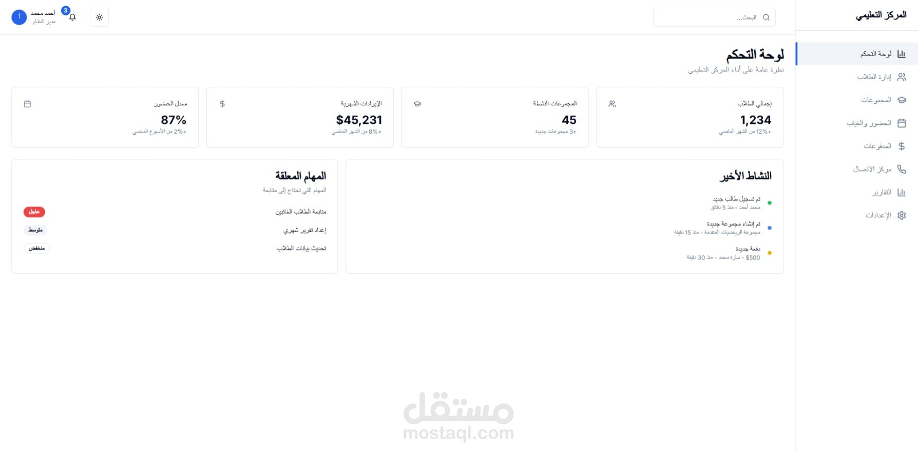 نظام إدارة المراكز التعليمية المتكامل (ERP)