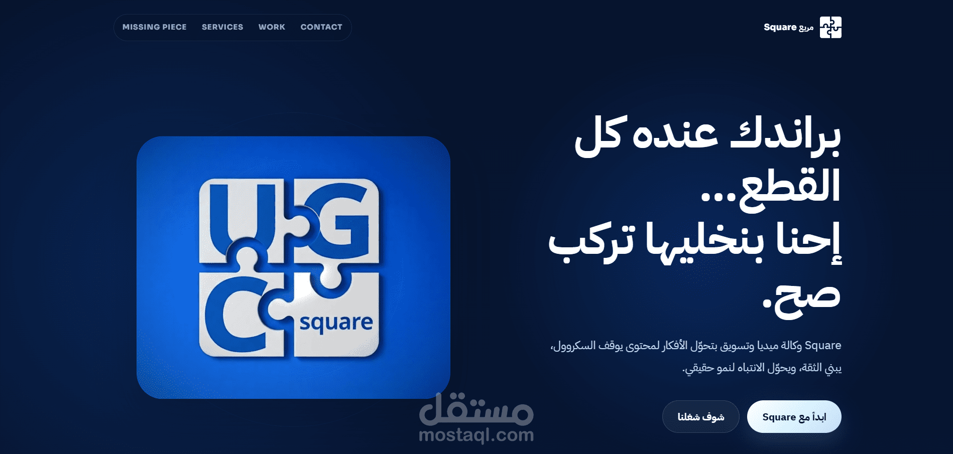 تصميم وتطوير Website احترافي لمشروع Square باستخدام Astro