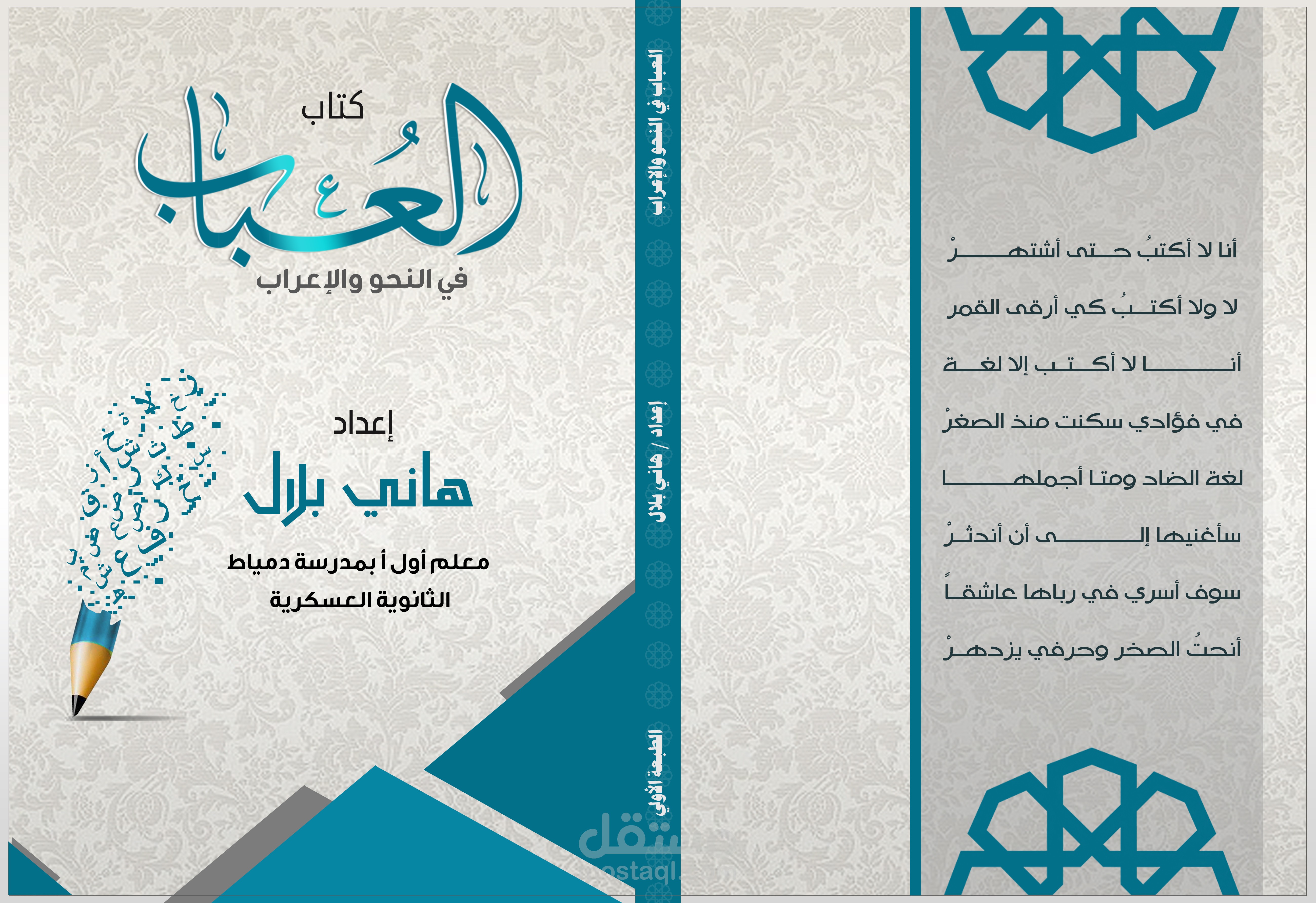 تصميم كتاب العباب في النحو والإعراب