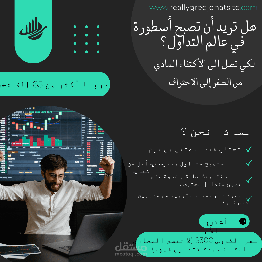 تصميم صورة إعلان ل كورس تداول